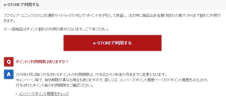 Ff14などスクエニのネトゲに課金してるだけで貯まっていく メンバーズポイント って知ってる E Storeでも利用できるので貯まってるなら使っていこうぜ 馬鳥速報