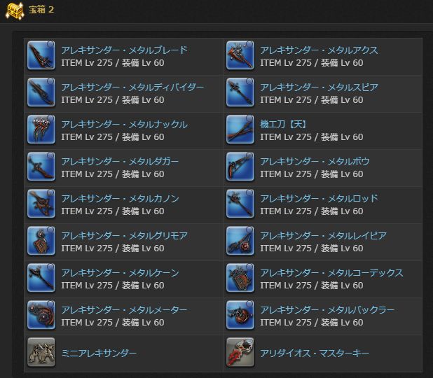 Ff14 戦士さん 機工城アレキサンダー零式 天動編4層 をソロでクリアしてしまうｗｗｗｗｗｗ 動画有 馬鳥速報