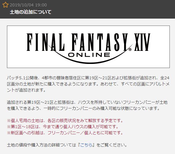 Ff14 5 1で追加された土地の個人宅解放は5 2以降になりそう ハウジング民 ソロfc奴に買い占められるから早く解放してくれ 馬鳥速報 Ff14 5 1で追加された土地の個人宅解放は5 2以降になりそう ハウジング民 ソロfc奴に買い占められるから早く解放してくれ 馬鳥速報
