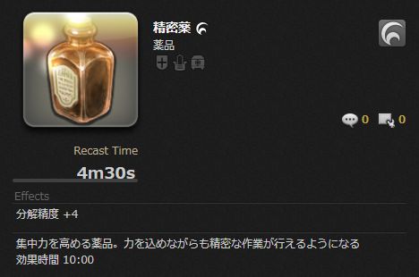 Ff14 今から分解用アイテムを貯めてレア素材を狙いにいくべきか 5 1からの アイテム分解 はスキルレベルに関係なく分解できれば成功率が100 に 馬鳥速報