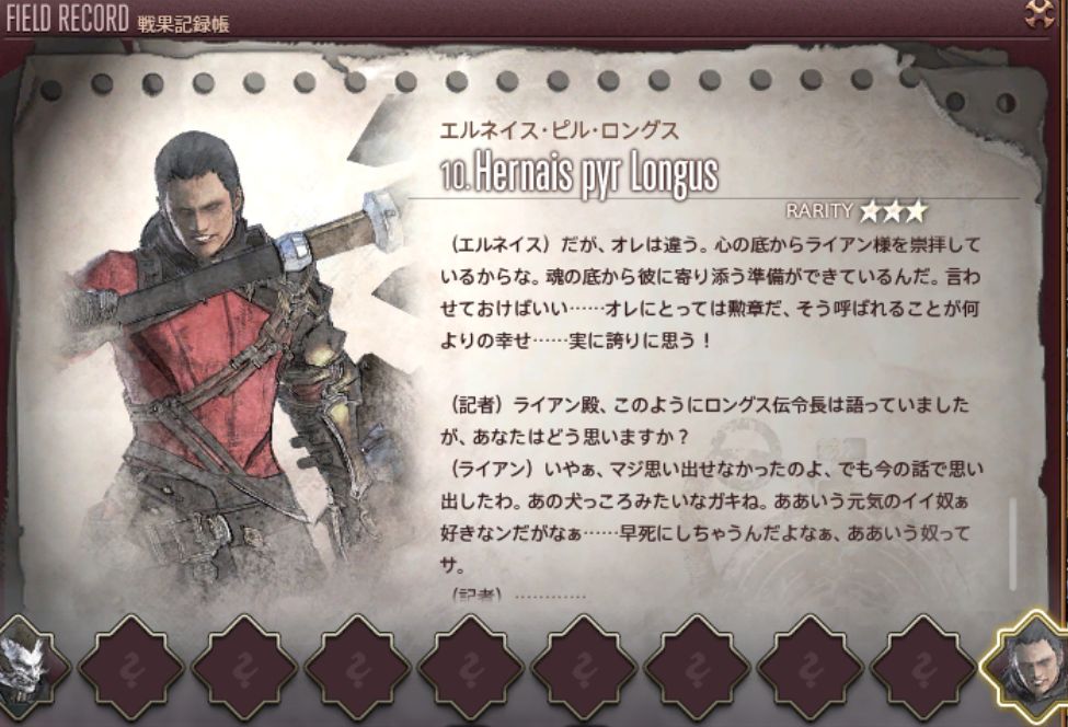 Ff14 テキスト量が凄いし獣王ライアンがイイキャラすぎる 5 35 セイブ ザ クィーン ストーリー感想まとめ 馬鳥速報