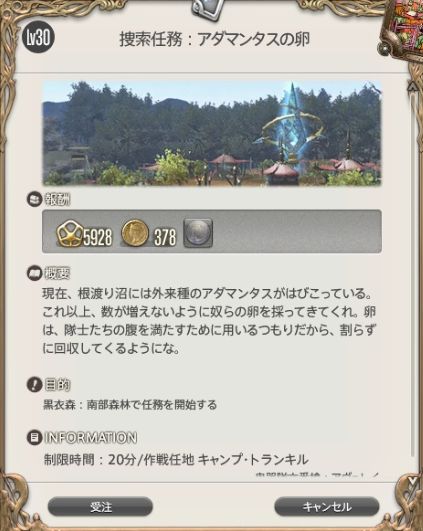 Ff14 新規勢のレベル上げの味方 ギルドリーヴ ワイン拾い と 卵拾い をもう一度紹介してみる 馬鳥速報