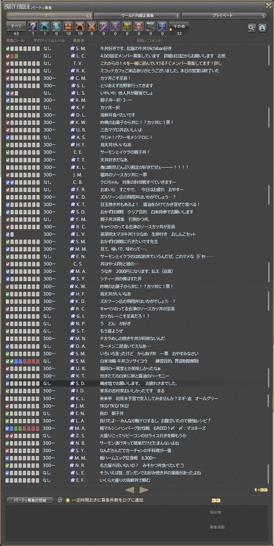 Ff14 Gaiadcのpt募集 深夜になるとカップヌードルや丼ものの話で飯テロ状態になるらしいwwwwwwwwwww 馬鳥速報 Ff14 Gaiadcのpt募集 深夜になるとカップヌードルや丼ものの話で飯テロ状態になるらしいwwwwwwwwwww 馬鳥速報