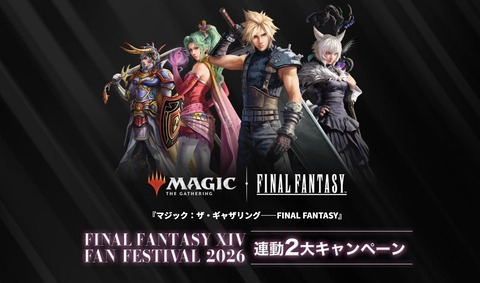 MTG好きヒカセンに朗報！「MTG×FF」コラボセットがファンフェス2026と連動した2大キャンペーンが開催決定！