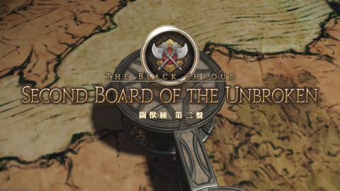 【FF14】闘獣練あるある？突入後に食事をしてしまいHP減少状態に→退出して再突入する魔獣使いさん「今までは増えた分のHPは自然回復で戻ってたから…」