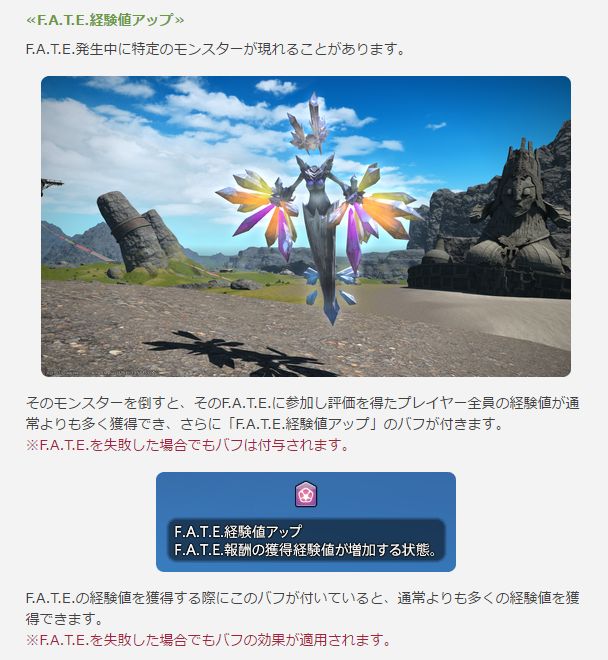 Ff14 ボーナス付きfateが美味すぎる 経験値アップバフも含めると15万 18万の経験値が得られる模様 馬鳥速報