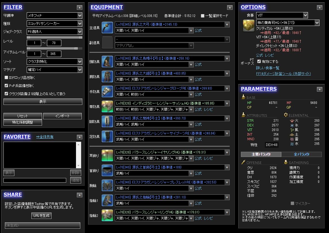 FF14 漆黒 パッチ5.0-5.1 吟遊詩人の装備サブ ...
