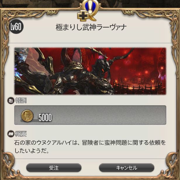 Ff14 5 4実装のとあるサブストーリークエストは 一部の蒼天極蛮神 クリアが条件 三闘神は開放でクリア扱いに 馬鳥速報