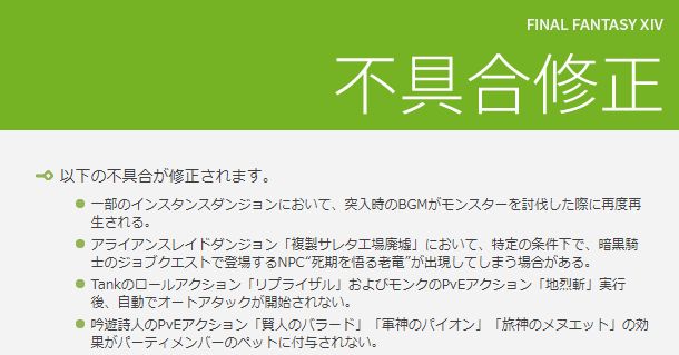 Ff14 5 11で詩人の歌の効果がptメンバーのペットに付与されない不具合が修正 召喚 詩人 馬鳥速報 Ff14 5 11で詩人の歌の効果がptメンバーのペットに付与されない不具合が修正 召喚 詩人 馬鳥速報