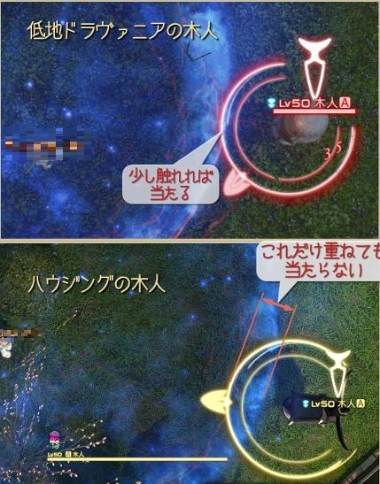 蒼天ff14 木人はハウジングエリアとフィールドとでは当たり判定の設定が別なの知ってた 馬鳥速報 蒼天ff14 木人はハウジングエリアとフィールドとでは当たり判定の設定が別なの知ってた 馬鳥速報