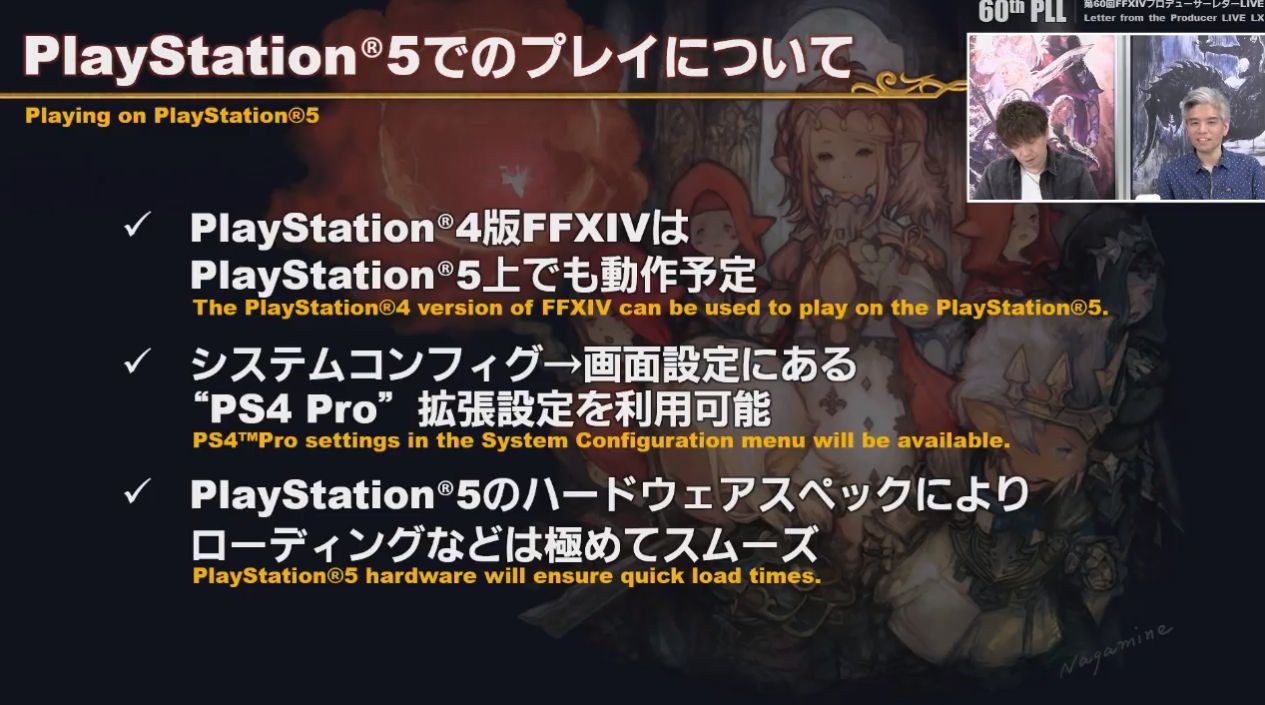 Ff14 Ps4版はps5上でも動作予定でロードが極めてスムーズ もうこれだけでps5に当選した光の戦士が羨ましすぎる 馬鳥速報 Ff14 Ps4版はps5上でも動作予定でロードが極めてスムーズ もうこれだけでps5に当選した光の戦士が羨ましすぎる 馬鳥速報