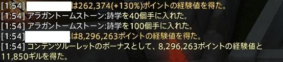 Ff14 シャキが早い 経験値 詩学 クラスターが美味しい そして楽に終わる 良いことしかない アライアンスレイドルーレット っていうコンテンツ 馬鳥速報