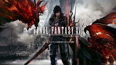 [情報] FF16 劇本完成、配音中、不參展TGS