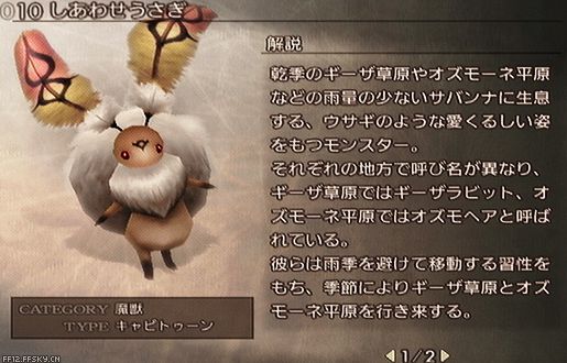 Ff14 吉田pがhowtoを書いたエウレカ パゴス編の しあわせうさぎ的なもの とは一体なんなのか 元ネタと思われるものを過去のffから探してみた 馬鳥速報 Ff14 吉田pがhowtoを書いたエウレカ パゴス編の しあわせうさぎ的なもの とは一体なんなのか 元ネタと思われるものを過去のffから探してみた 馬鳥速報