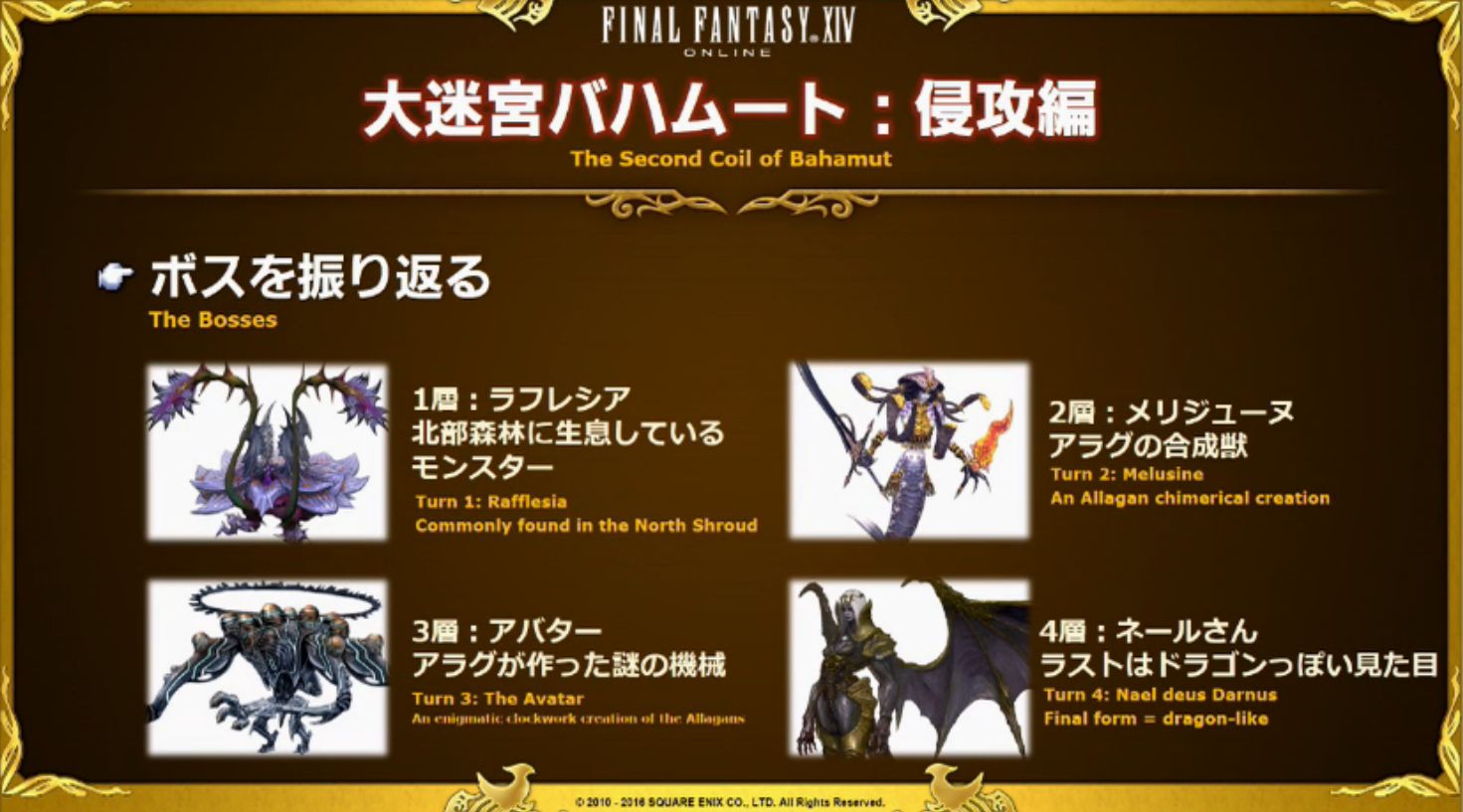 Ff14 あの絶望を知らない人に 大迷宮バハムート零式 侵攻編 がどれだけ やばい のかを教えてやるぜ 馬鳥速報