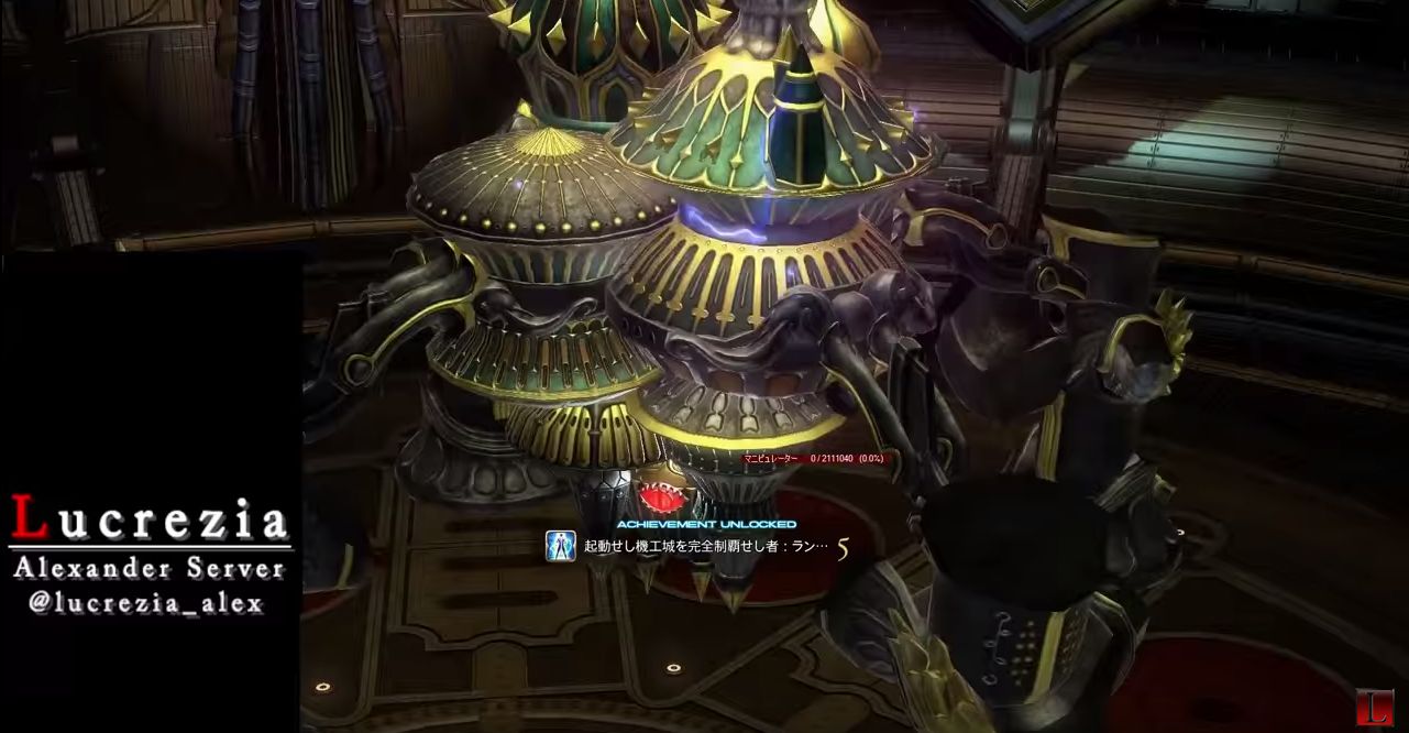 蒼天ff14 Fc Lucrezia Elysium が 機工城アレキサンダー零式 起動編 4層のクリア動画を公開 馬鳥速報 蒼天ff14 Fc Lucrezia Elysium が 機工城アレキサンダー零式 起動編 4層のクリア動画を公開 馬鳥速報