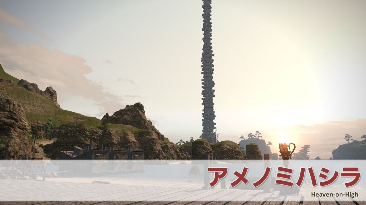 Ff14 パッチ4 35実装のディープダンジョン アメノミハシラ 情報総まとめ 新髪型やドードーマウントはここで入手可能 馬鳥速報 Ff14 パッチ4 35実装のディープダンジョン アメノミハシラ 情報総まとめ 新髪型やドードーマウントはここで入手可能 馬鳥速報