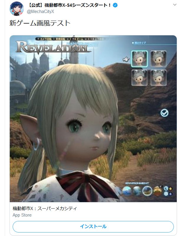 3月27日追記有り スマホゲーム 機動都市x がff14のララフェルのキャラクリシーンと思われるssの広告を出し話題に 画像有 馬鳥速報