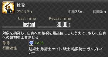 Ff14 スイッチ未経験で高難易度に挑戦するタンクさんはぜひ見て欲しい 挑発 シャークの順番 の解説が話題に 馬鳥速報