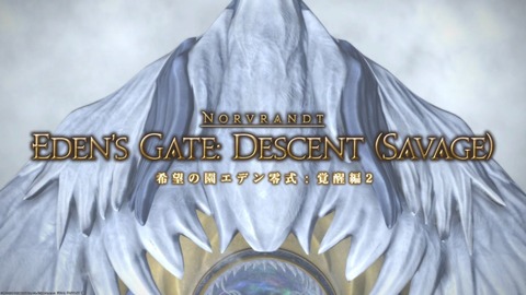 Ff14 エデン零式 覚醒編2層のクリアライン ボスhp の目安と各ロールの必要dpsがこちら 馬鳥速報