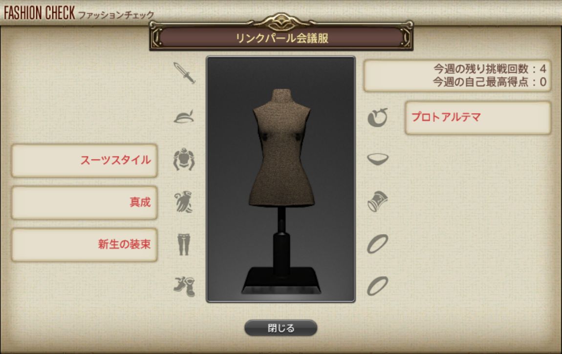 Ff14 今週はテレワークスタイル 9月24日採点のファッションチェック リンクパール会議服 の金評価と100点の装備構成まとめ 2ch ゲームまとめアンテナ