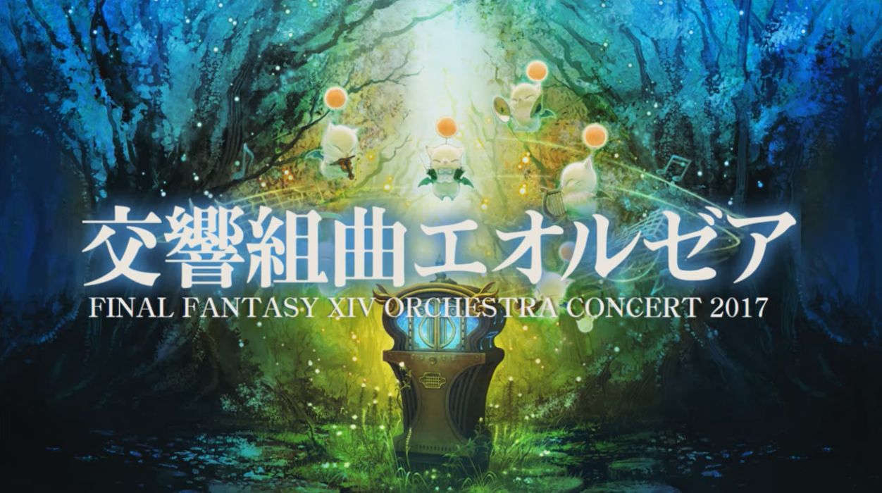 Ff14 最高に良かった で涙腺崩壊した などオケコン 交響組曲エオルゼア 1日目は大好評 参加したユーザーの感想など ネタバレなし 馬鳥速報