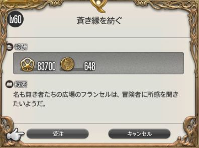 FF14_000447