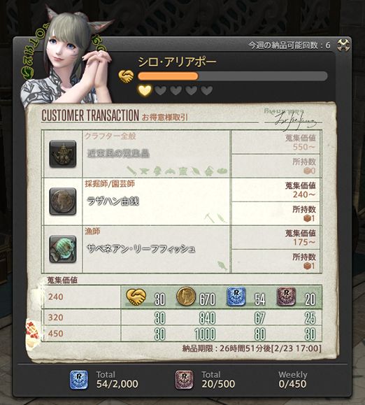 Ff14 お得意様取引 シロ アリアポー編 の基本的な流れと素材採集場所まとめ 馬鳥速報 Ff14 お得意様取引 シロ アリアポー編 の基本的な流れと素材採集場所まとめ 馬鳥速報