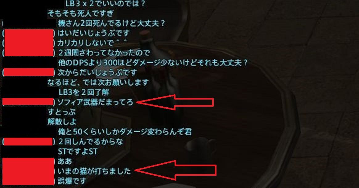 Ff14 猫 ソフィア武器だまってろ アレキ零式にて猫がチャットでソフィア武器奴を煽る事件が発生ｗｗｗｗｗｗｗｗ 馬鳥速報