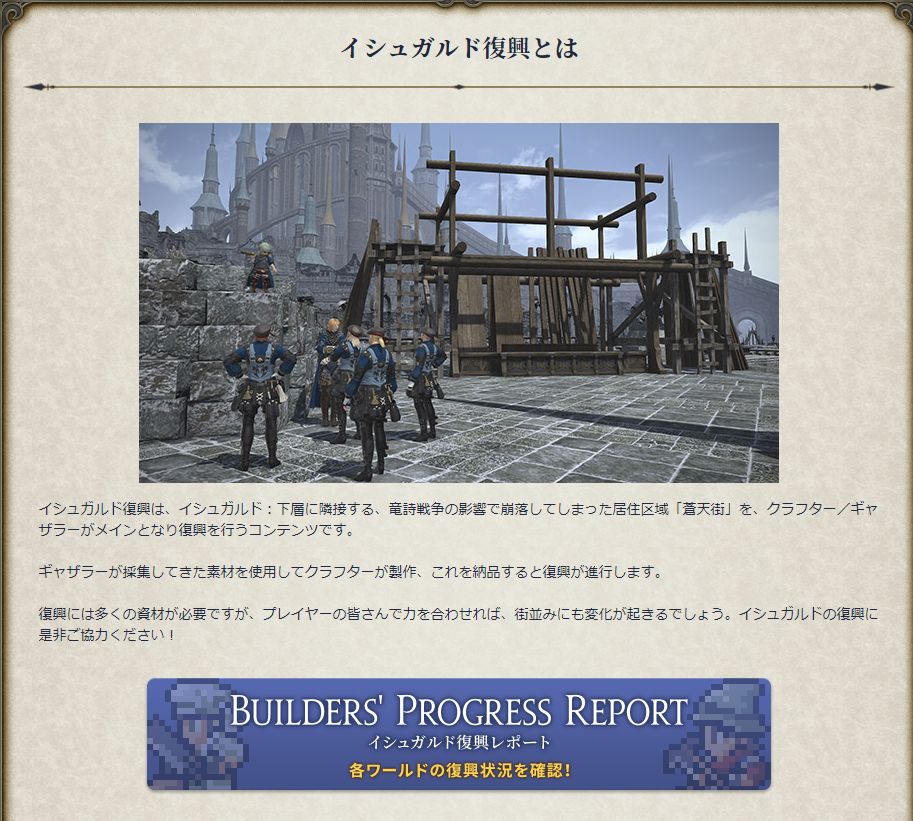 Ff14 公式サイトにて イシュガルド復興 の特設ページが公開 各ワールドの復興状況が確認できるイシュガルド復興レポートは1時間毎に更新 馬鳥速報