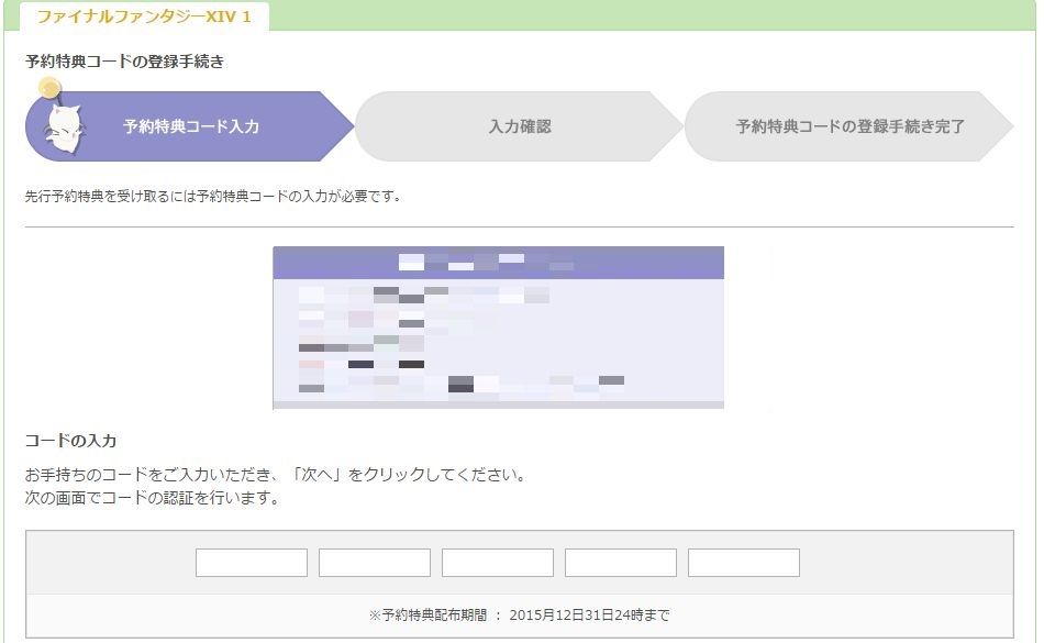 新生ff14 本日は2回目の 早期予約特典 配布日 また 15日から 予約特典レジストレーションコード の登録受付が開始されるぞ 馬鳥速報