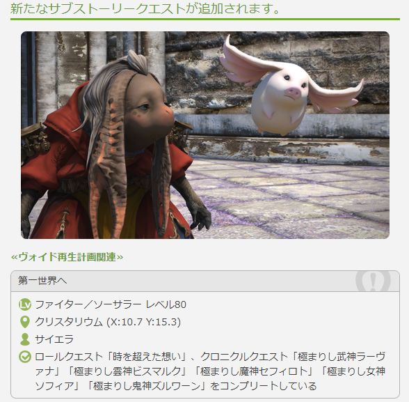 Ff14 5 4実装のとあるサブストーリークエストは 一部の蒼天極蛮神 クリアが条件 三闘神は開放でクリア扱いに 馬鳥速報