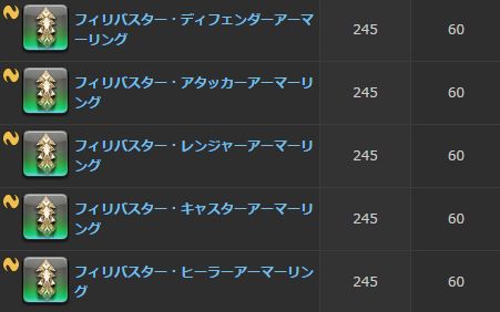 Ff14 指輪に拘る人は要チェック パッチ3 5id産の指輪装備がヴィヴィアンのアーマーリングっぽいと話題に 画像有 馬鳥速報 Ff14 指輪に拘る人は要チェック パッチ3 5id産の指輪装備がヴィヴィアンのアーマーリングっぽいと話題に 画像有 馬鳥速報