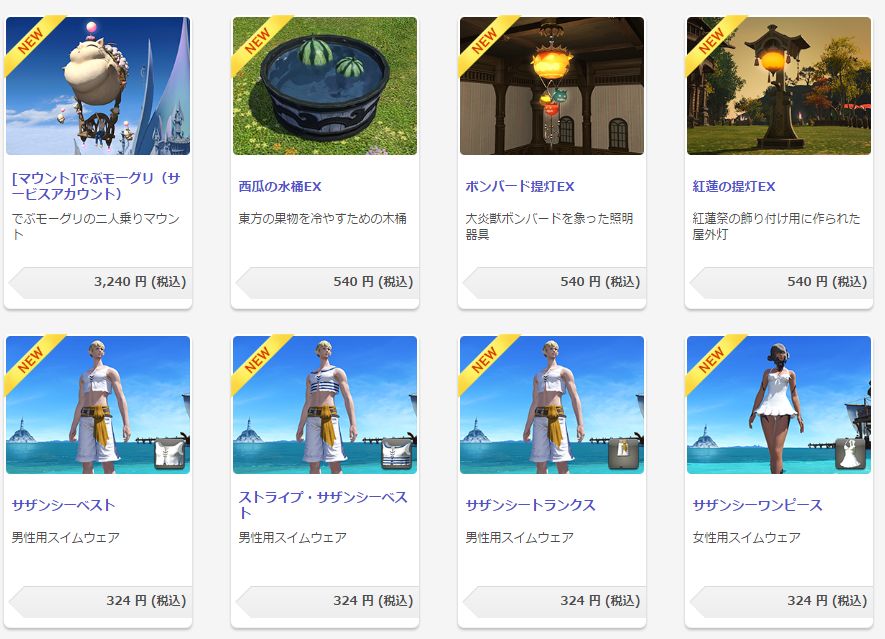 Ff14 人気庭具 西瓜の水桶 を手に入れるのにリアルで540円かゲームで100万ギル払うとしたらどっちがいい 馬鳥速報