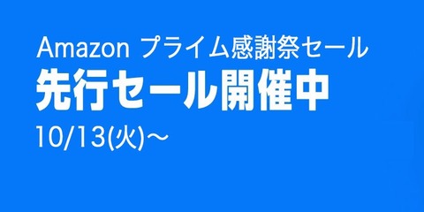 「Amazonプライム感謝祭先行セール」でお得に購入できるモニタ・マウス・キーボード・パッド・他お役立ちアイテムまとめ