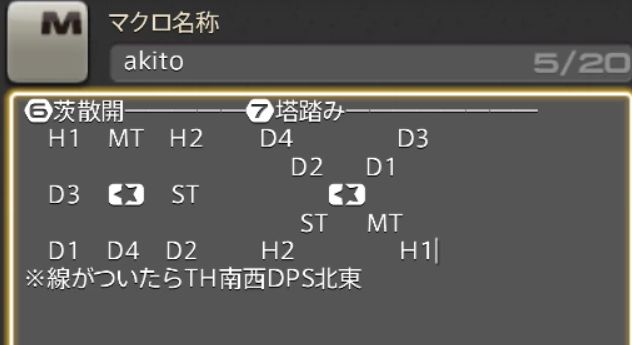 Ff14 エデン零式 再生編1層 暗黒天空 で外周に配置され殴れなくてイライラしてる近接さんいない 近接でも殴れるマクロがこれ 馬鳥速報 Ff14 エデン零式 再生編1層 暗黒天空 で外周に配置され殴れなくてイライラしてる近接さんいない 近接でも殴れるマクロがこれ 馬鳥速報