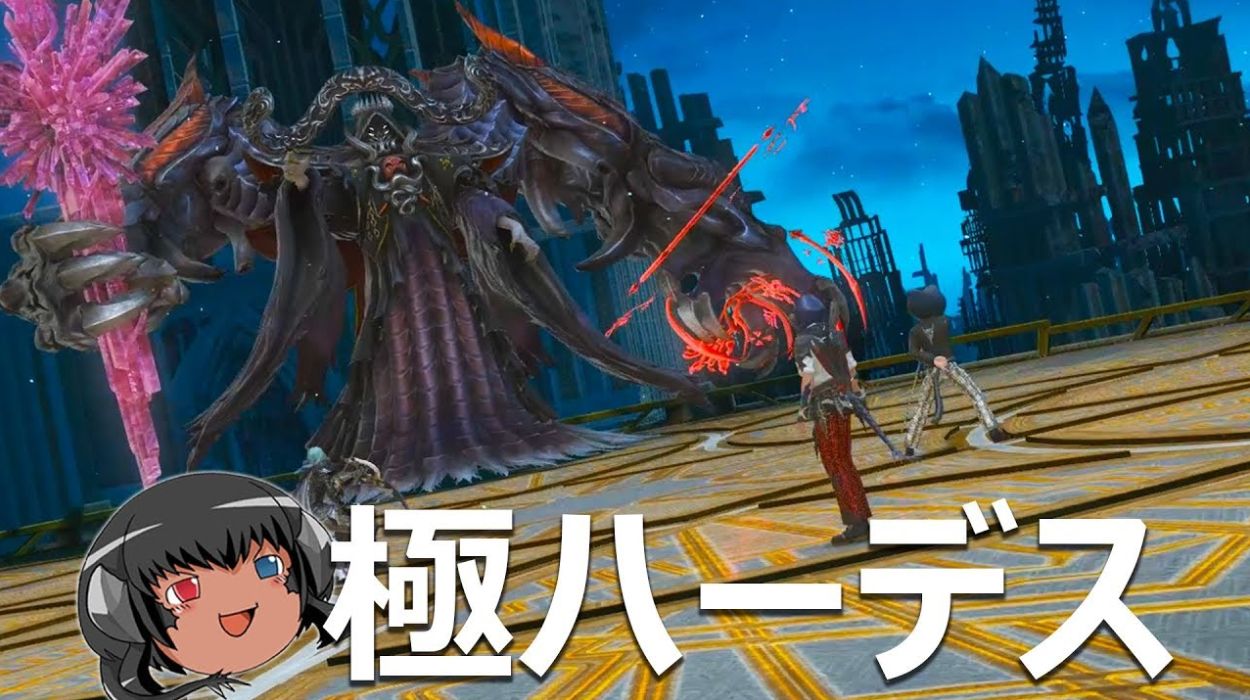 Ff14 戦 ハーデス 討伐