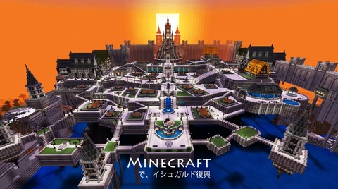 Ff14 とんでもない再現度 マインクラフトで製作途中のイシュガルド復興が凄すぎると話題に 他面白ツイート紹介まとめpart128 馬鳥速報
