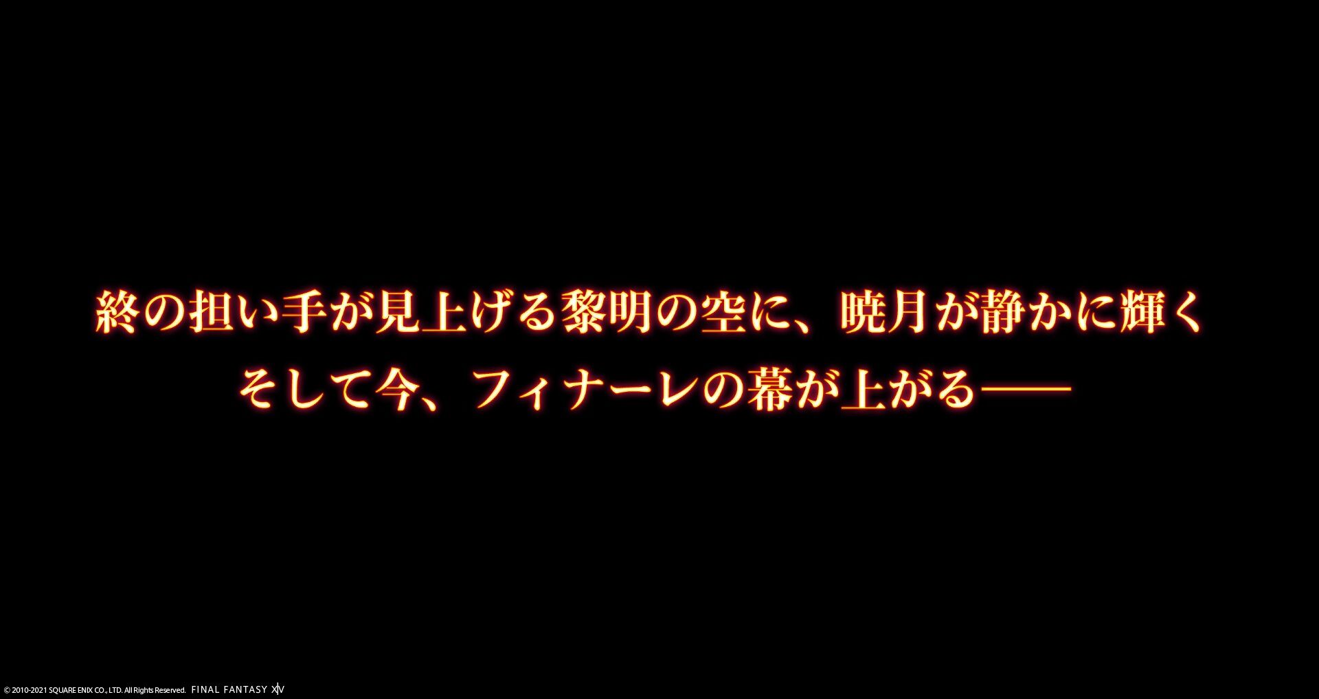 Ff14 暁月のフィナーレ へ続くストーリーが公開 パッチ5 55 黎明の死闘 メインストーリー感想まとめ ネタバレ有り 馬鳥速報 Ff14 暁月のフィナーレ へ続くストーリーが公開 パッチ5 55 黎明の死闘 メインストーリー感想まとめ ネタバレ有り 馬鳥速報