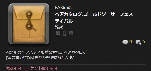 Ff14 メ ナーゴの髪型 ゴールドソーサーフェスティバル はオプションアイテムで実装の可能性 海外公式より検討中とのこと 馬鳥速報 Ff14 メ ナーゴの髪型 ゴールドソーサーフェスティバル はオプションアイテムで実装の可能性 海外公式より検討中とのこと 馬鳥速報