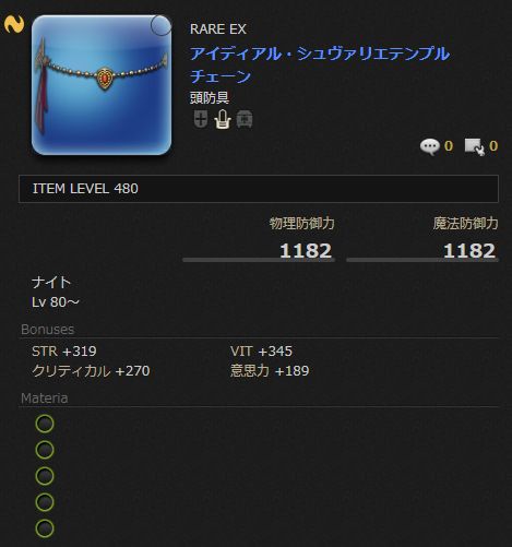 Ff14 あのコンテンツでドロップする 部位が最終装備に 5 25で更新されたナイトの最終装備構成がコチラ 馬鳥速報 Ff14 あのコンテンツでドロップする 部位が最終装備に 5 25で更新されたナイトの最終装備構成がコチラ 馬鳥速報