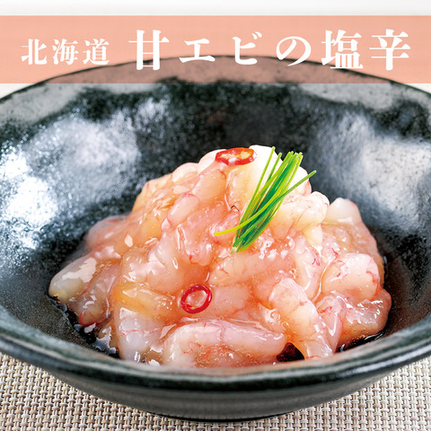 夏の新商品 高級珍味 北海道 甘エビの塩辛 美味いもの市