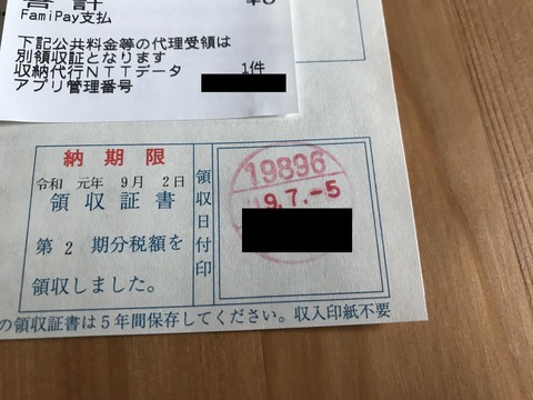 領収書