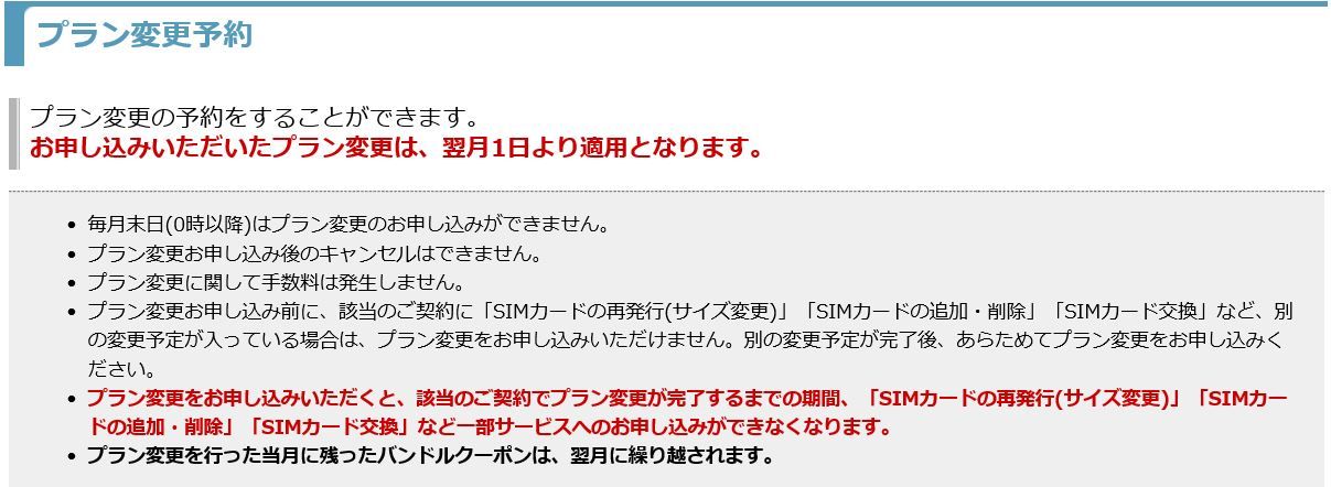Iijmio Simカード追加手数料無料キャンペーンでファミリーシェアプランに変更 お金からの自由を目指すブログ