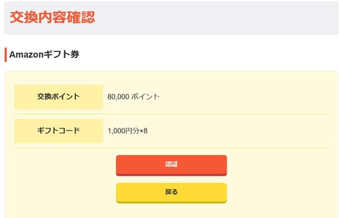 交換内容確認
