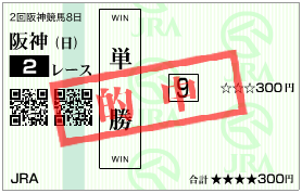 120415阪神2R単勝