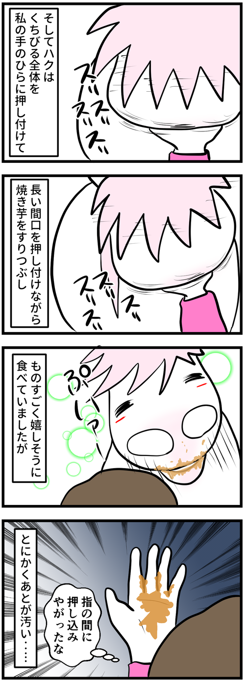 焼き芋の食べ方2