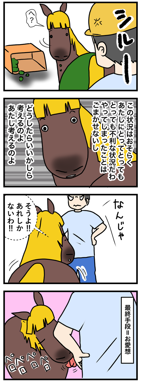 怒られると2