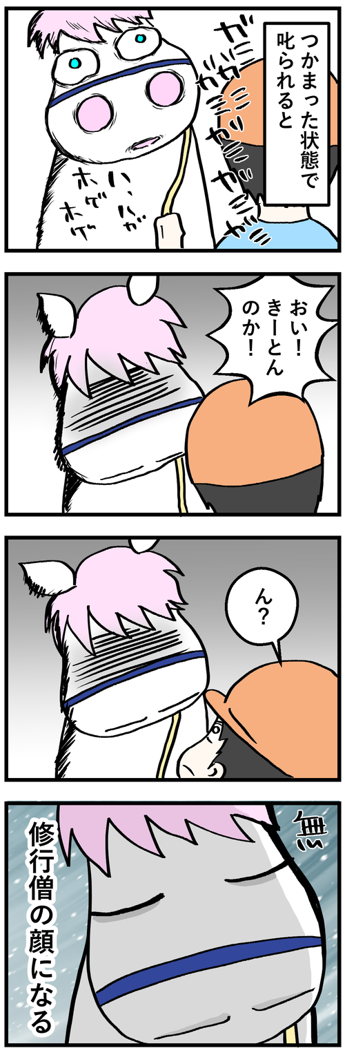 ハクちゃん叱られて目つぶる2