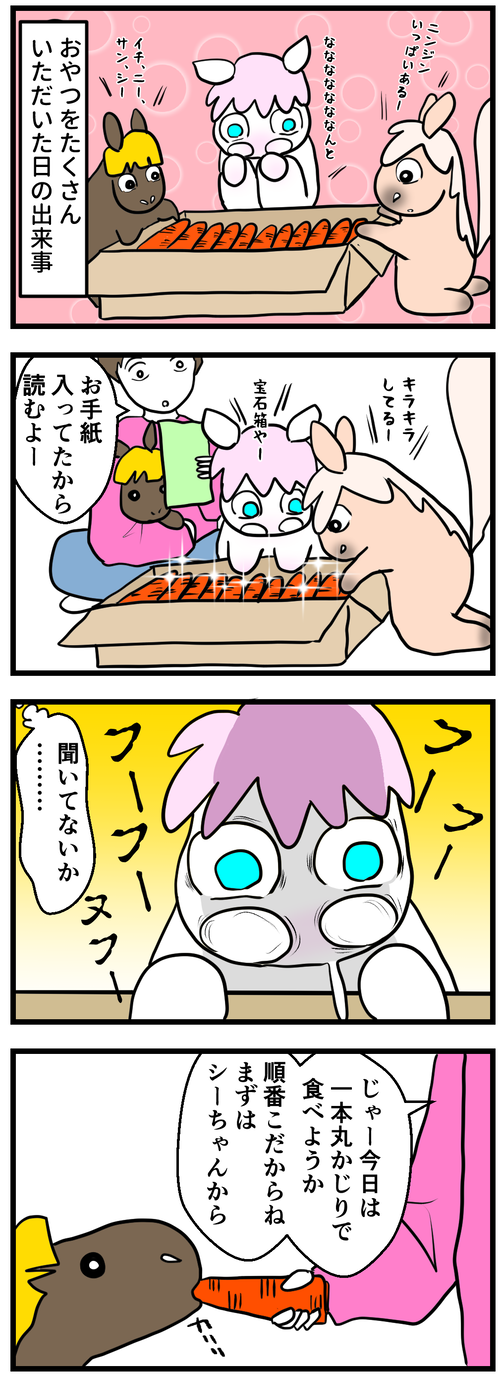 ニンジンまるかじり1